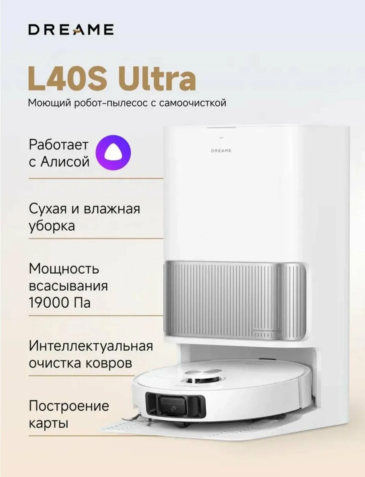 Пылесос-робот Dreame L40s Ultra 75Вт белый — фото 3