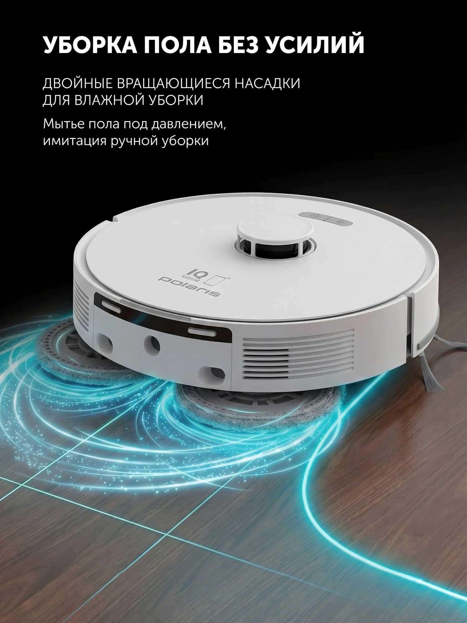 Пылесос-робот Polaris IQ Home PVCRAC 9540 50Вт белый (в компл.:1мешок) — фото 3