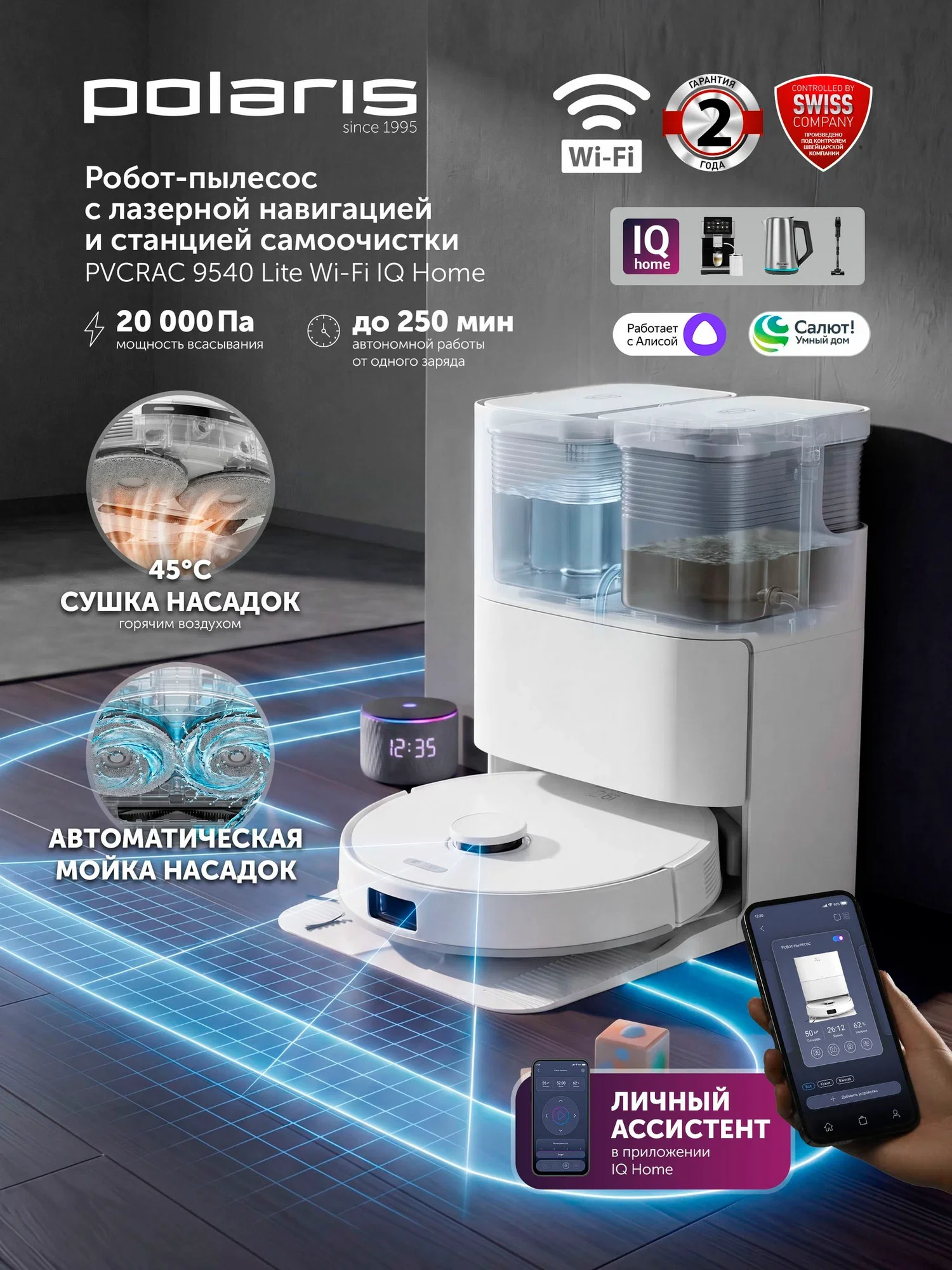Пылесос-робот Polaris IQ Home PVCRAC 9540 50Вт белый (в компл.:1мешок) — фото 4