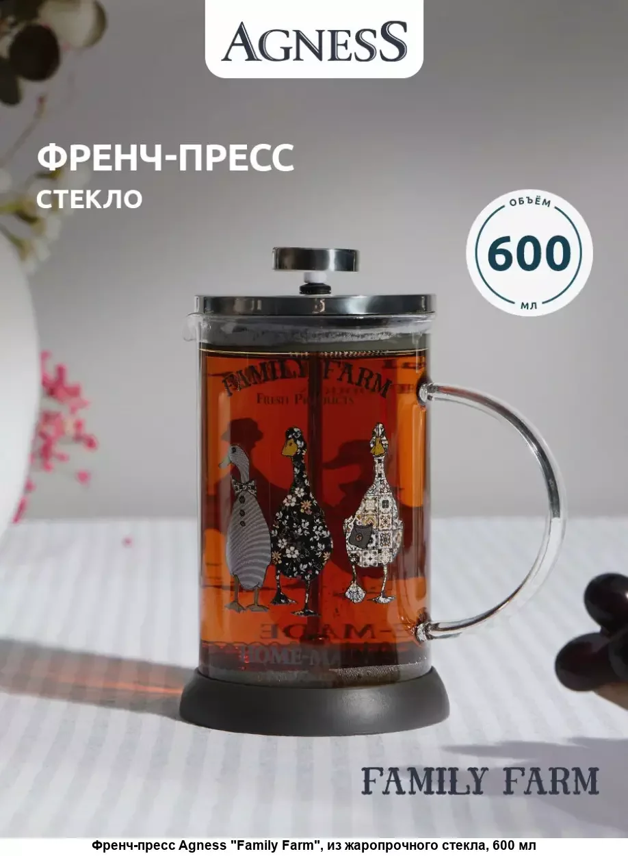 ФРЕНЧ-ПРЕСС AGNESS "FAMILY FARM" 600 МЛ