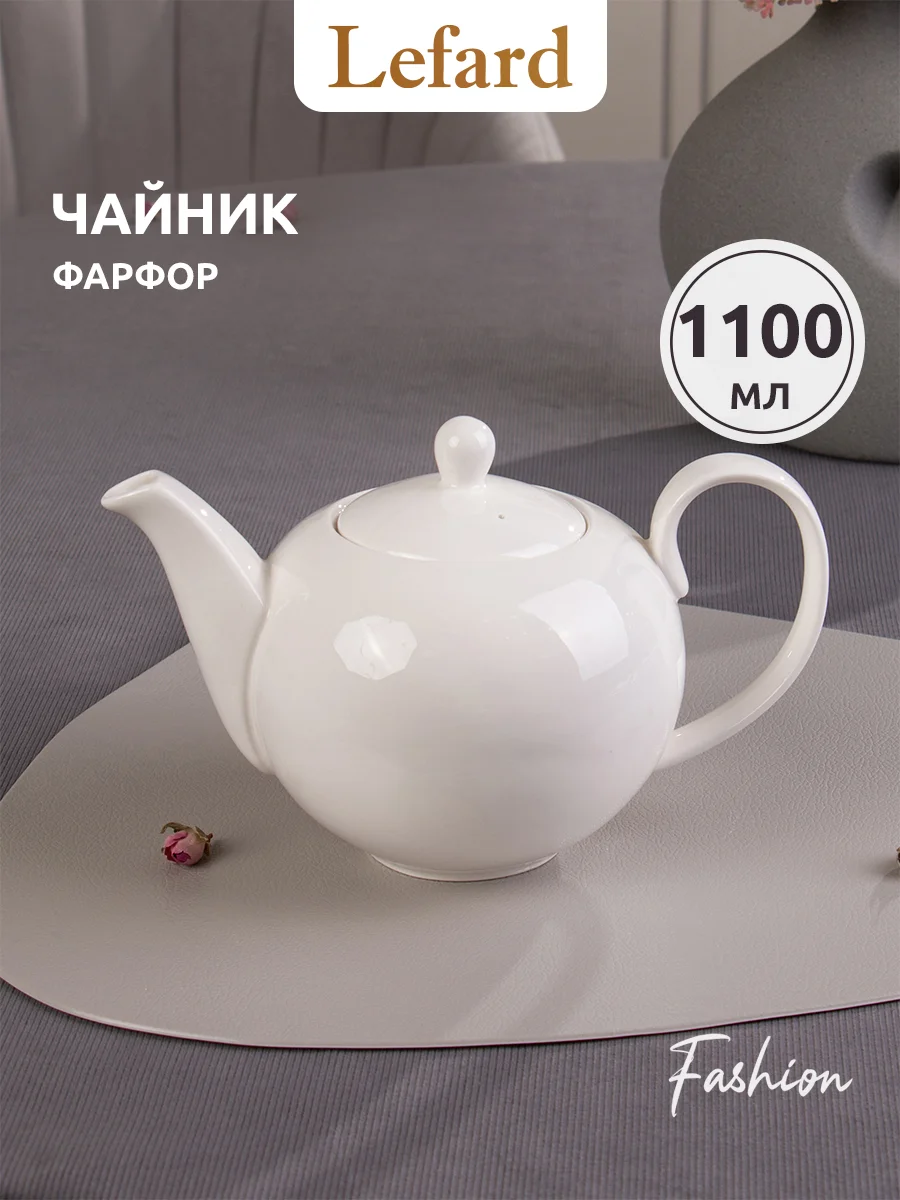 ЧАЙНИК LEFARD "FASHION" 23,2*15,5 СМ 1100 МЛ (КОР=6ШТ.)