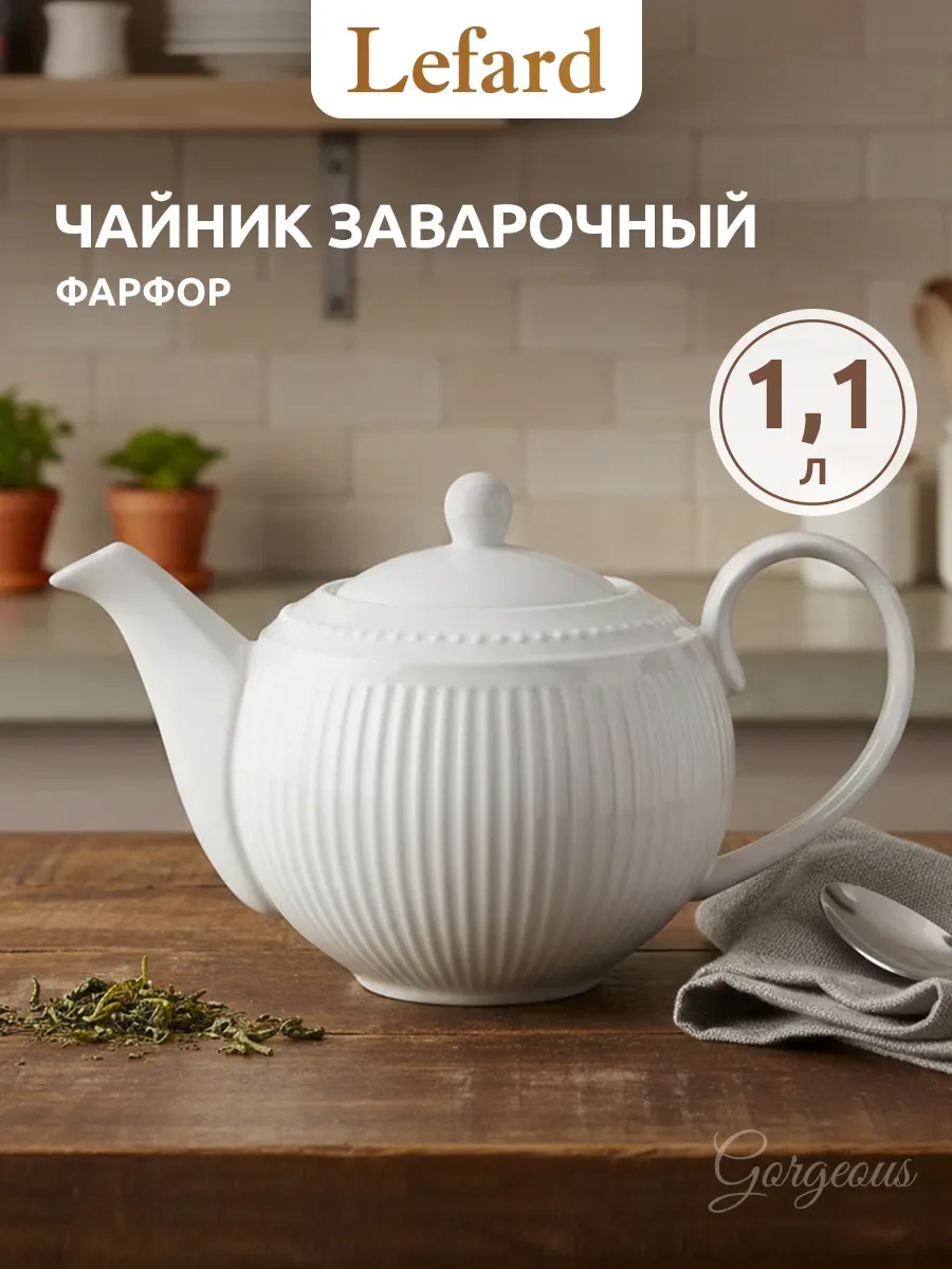 ЧАЙНИК LEFARD "FASHION" 23,2*15,5 СМ 1100 МЛ (КОР=6ШТ.)