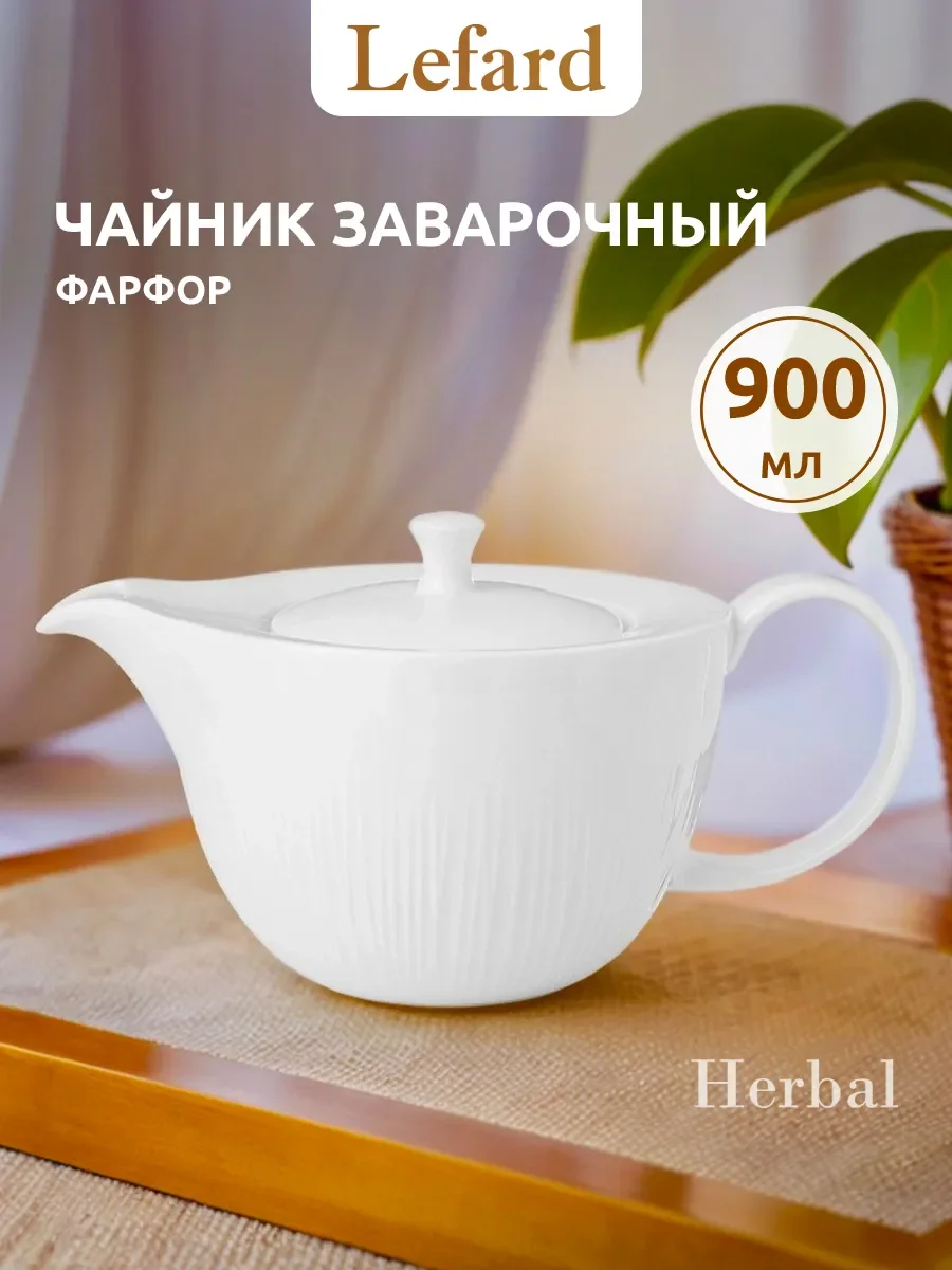ЧАЙНИК LEFARD "HERBAL" 900 МЛ (КОР=12ШТ.)