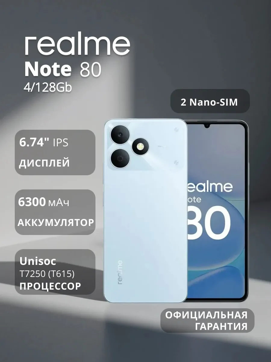 Смартфон Realme Note 80 4+64 RU Black