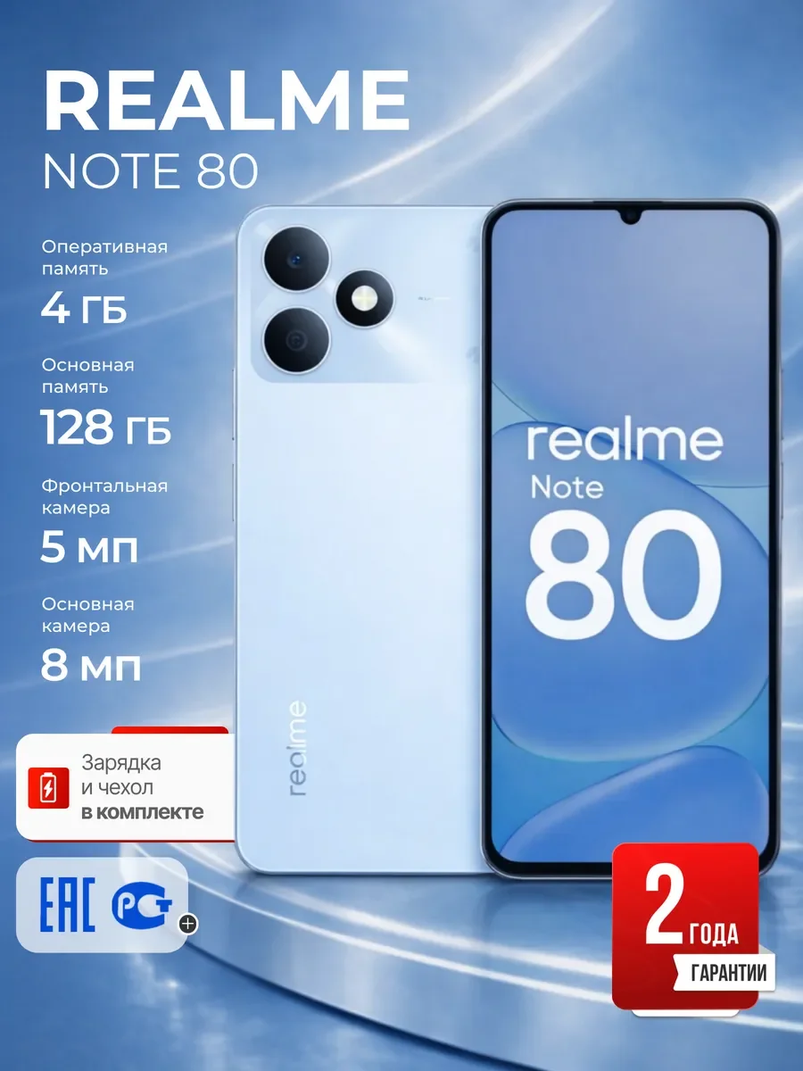Смартфон Realme Note 80 4+64 RU Blue