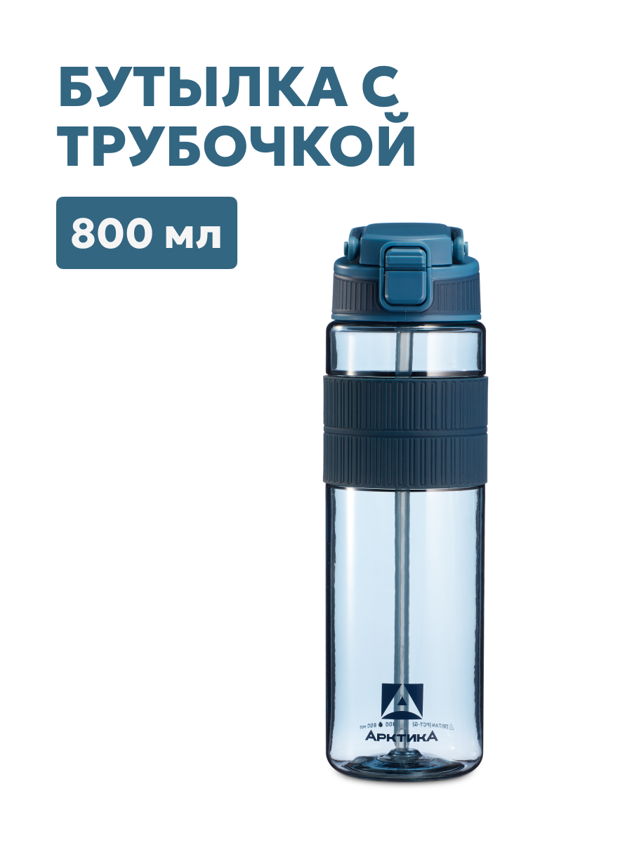 АРКТИКА Бутылка тритановая арт.722-800, 800 мл, нордик, с манжетом и питьевой трубочкой