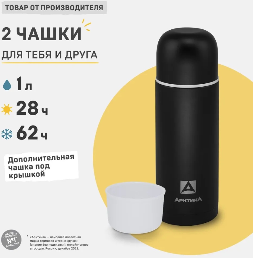 АРКТИКА Термос бытовой, вакуумный, питьевой тм "Арктика", 1000 мл, арт. 105-1000 черный текстурный