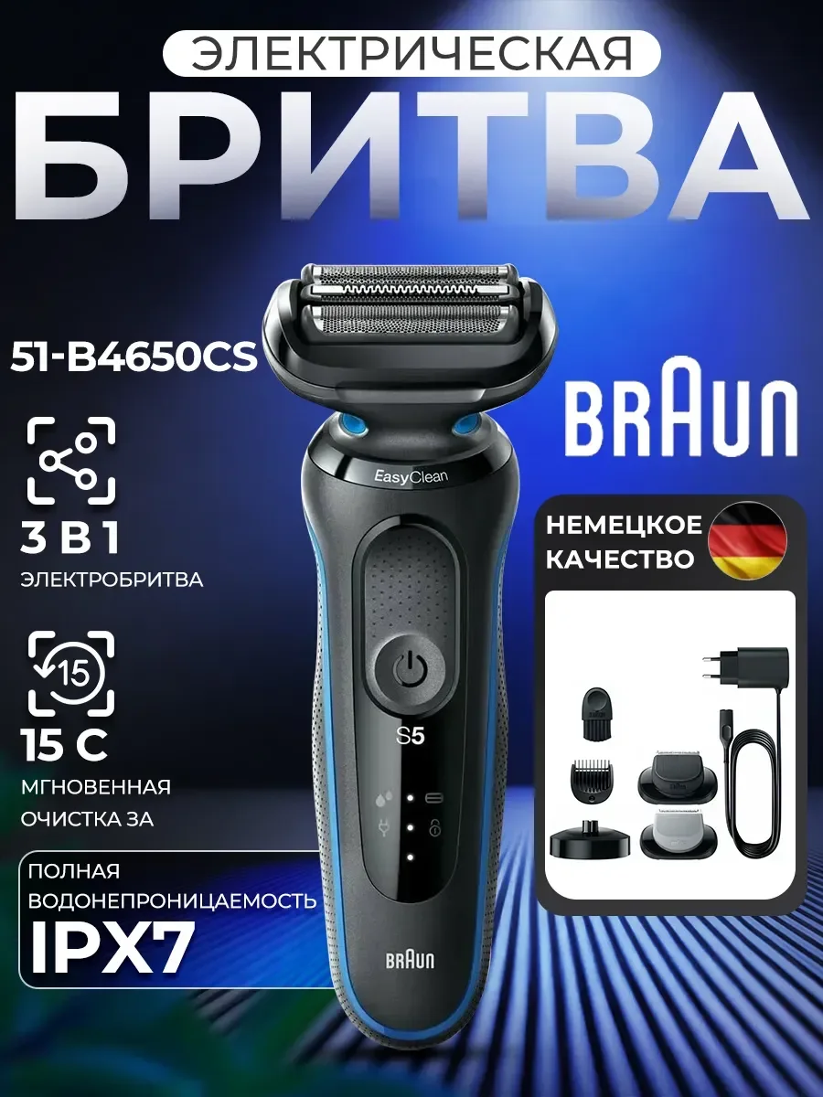 Электробритва Braun 51-B4650cs Blue