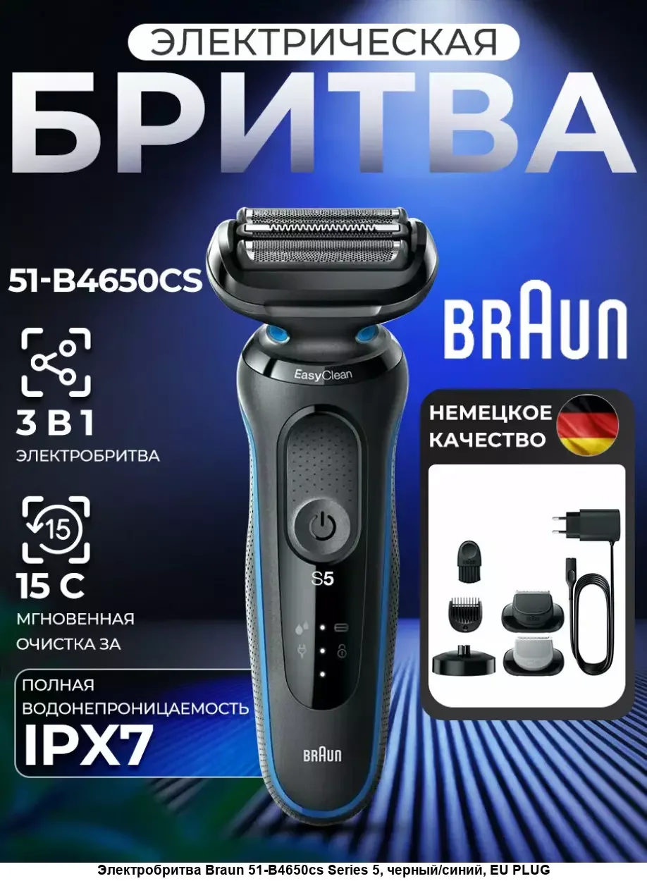 Электробритва Braun 51-B4650cs Blue