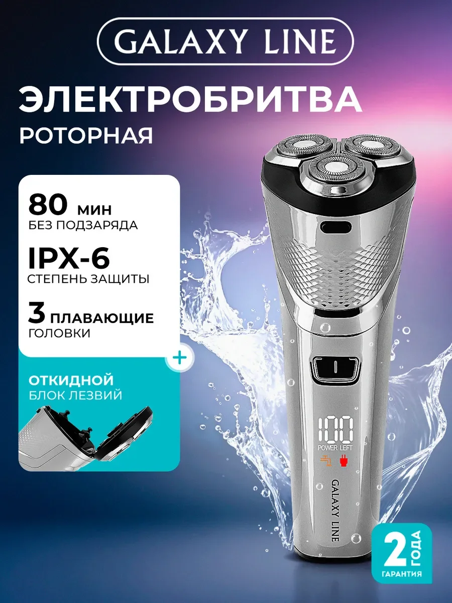 Электробритва GALAXY GL 4211