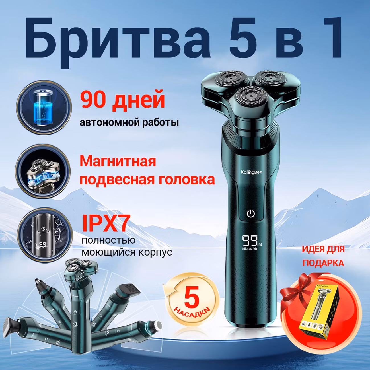Электробритва KARINGBEE KB-5803 серый