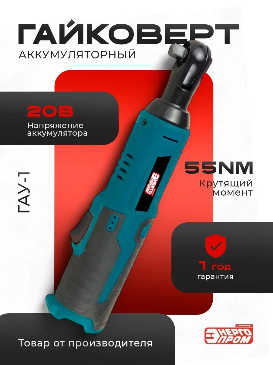 Гайковерт аккум. ONE BATTERY "ЭНЕРГОПРОМ Home Master" ГАУ-300 (без акб.зу) (синий квадрат) /уп.10шт.