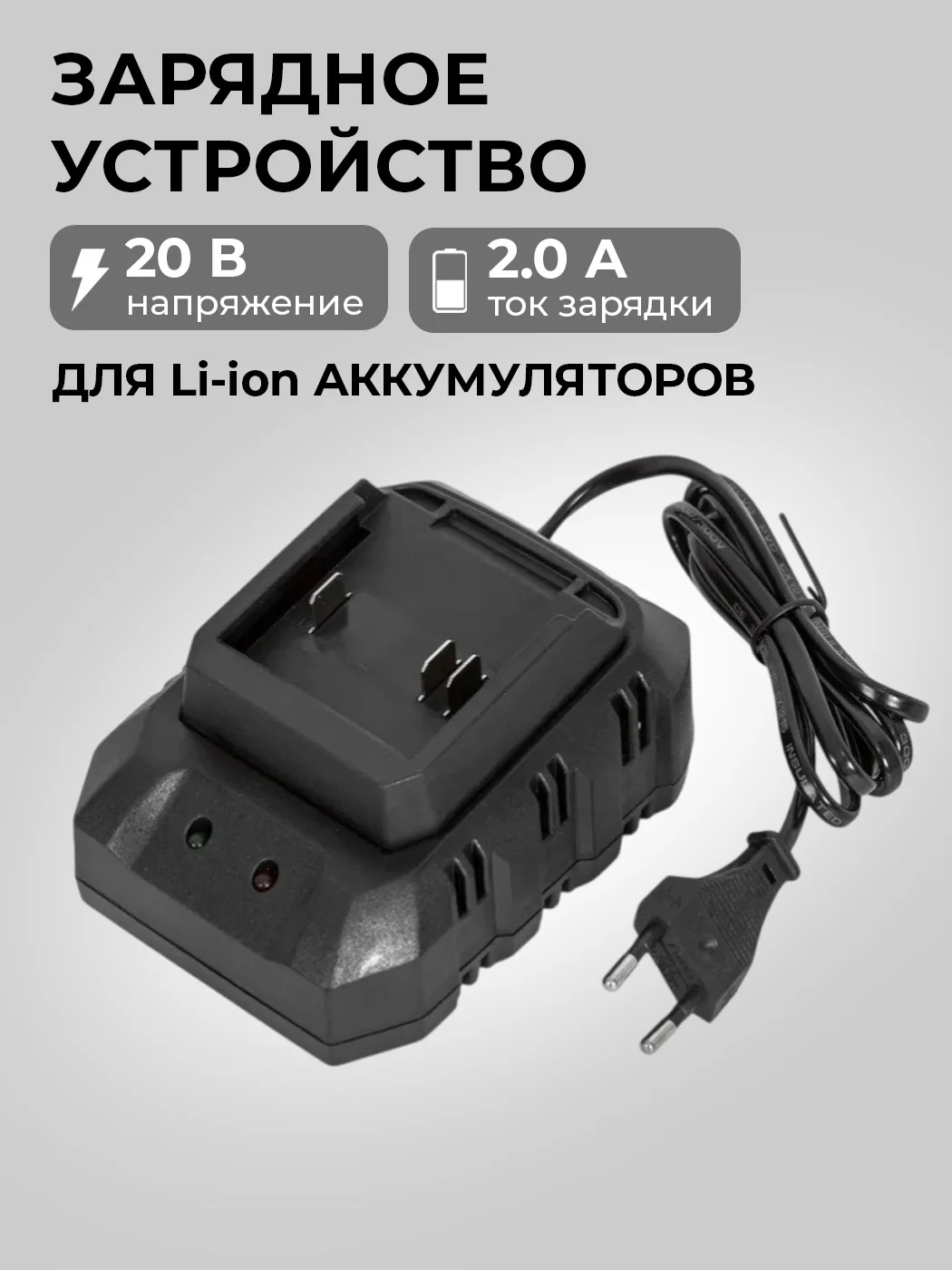 Зарядное устройство стандартное Pioneer FCS-202-01 220, 50В, Гц., Li-Ion, IP20.