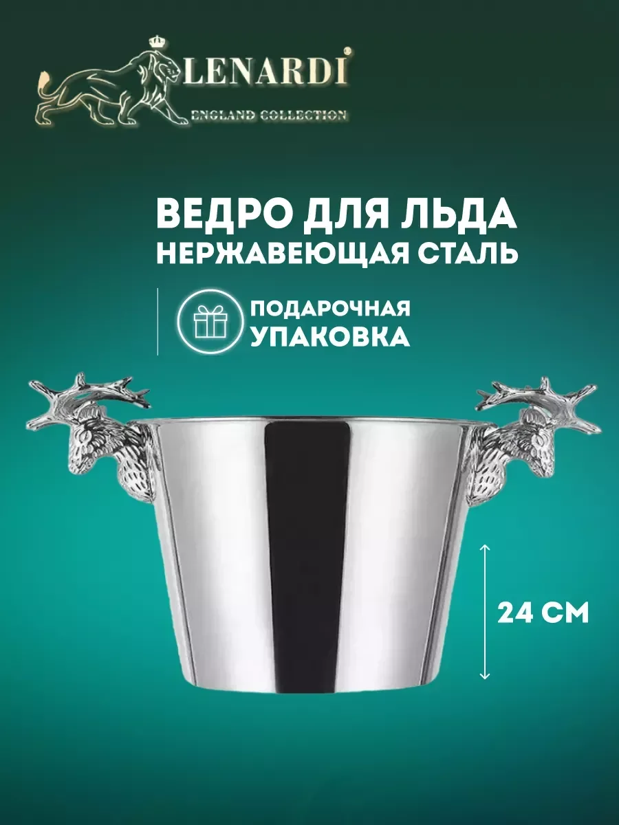 551-005 Ведро для льда под шампанское 24см,13 л (х20)Нержавеющая сталь