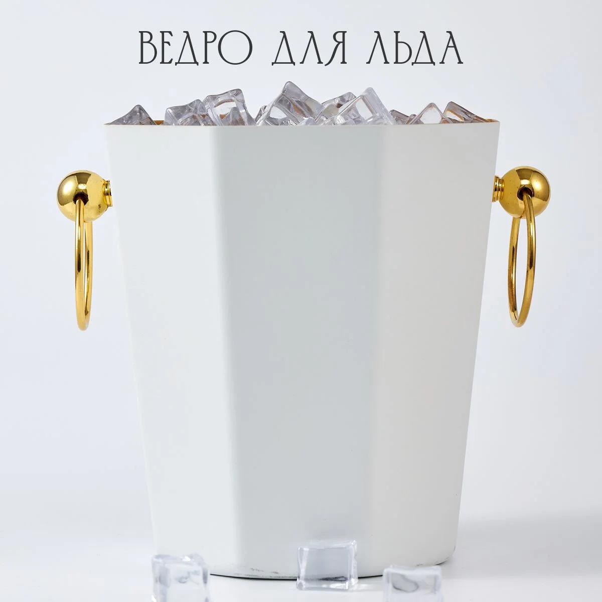 551-008 Ведро для льда 20см, 4,6л (х30)Нержавеющая сталь