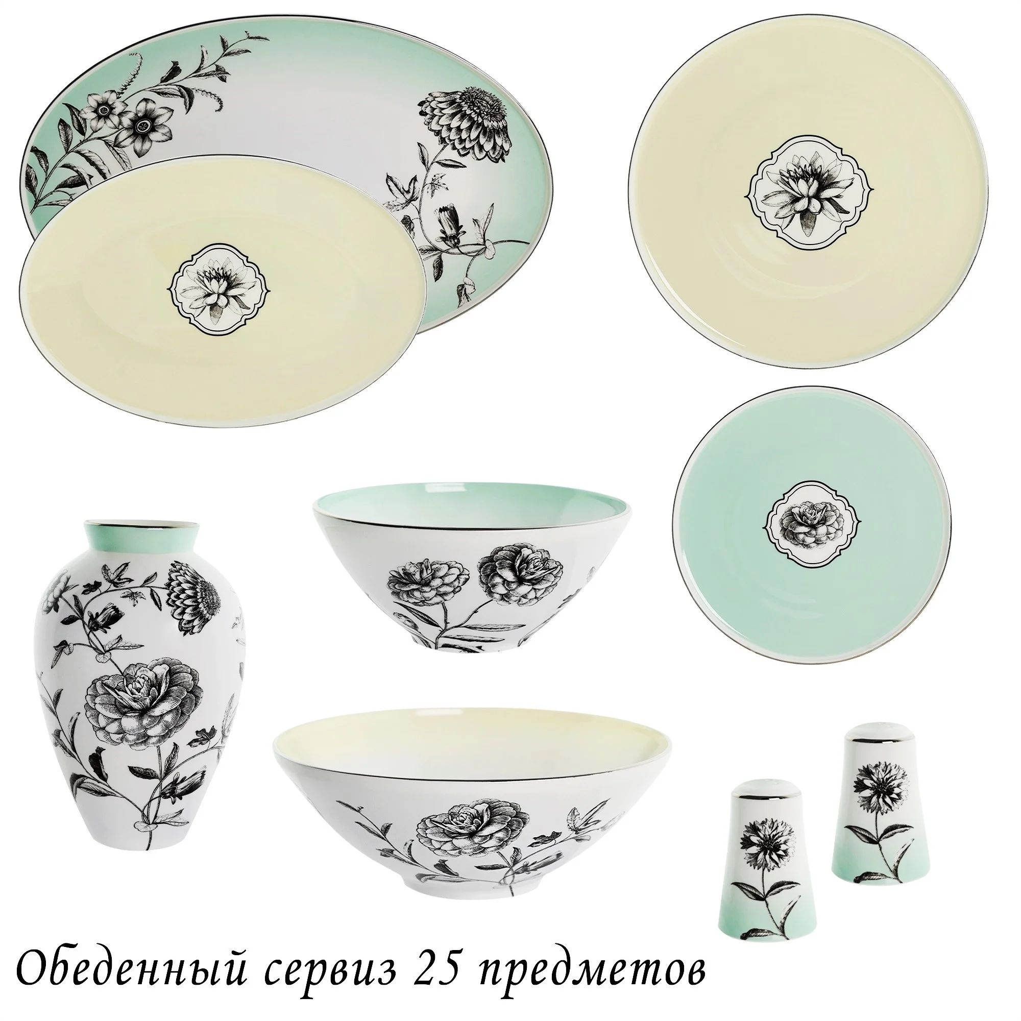 555-120 Обеденный сервиз 25пр. LEMONGRAS в под.уп.(х1)Костяной фарфор