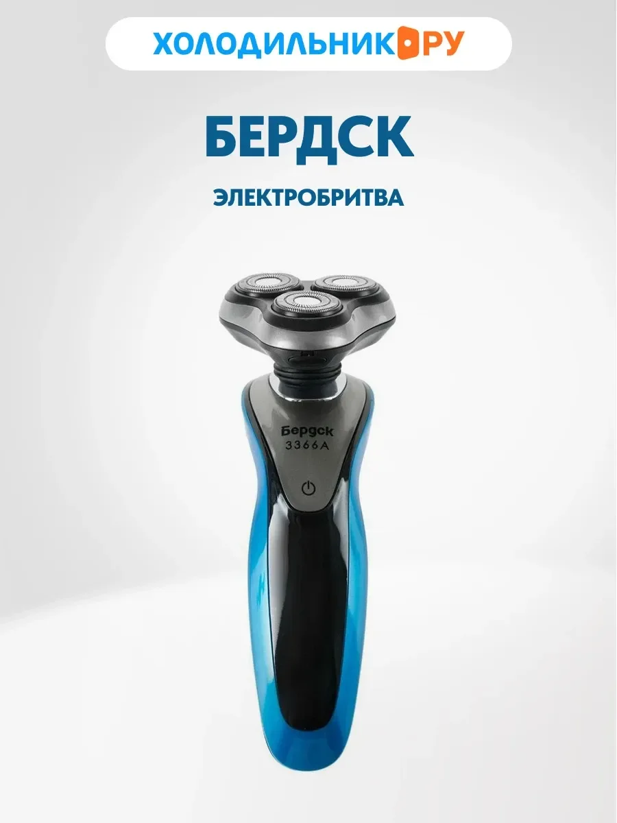 Электробритва Бердск 3366А