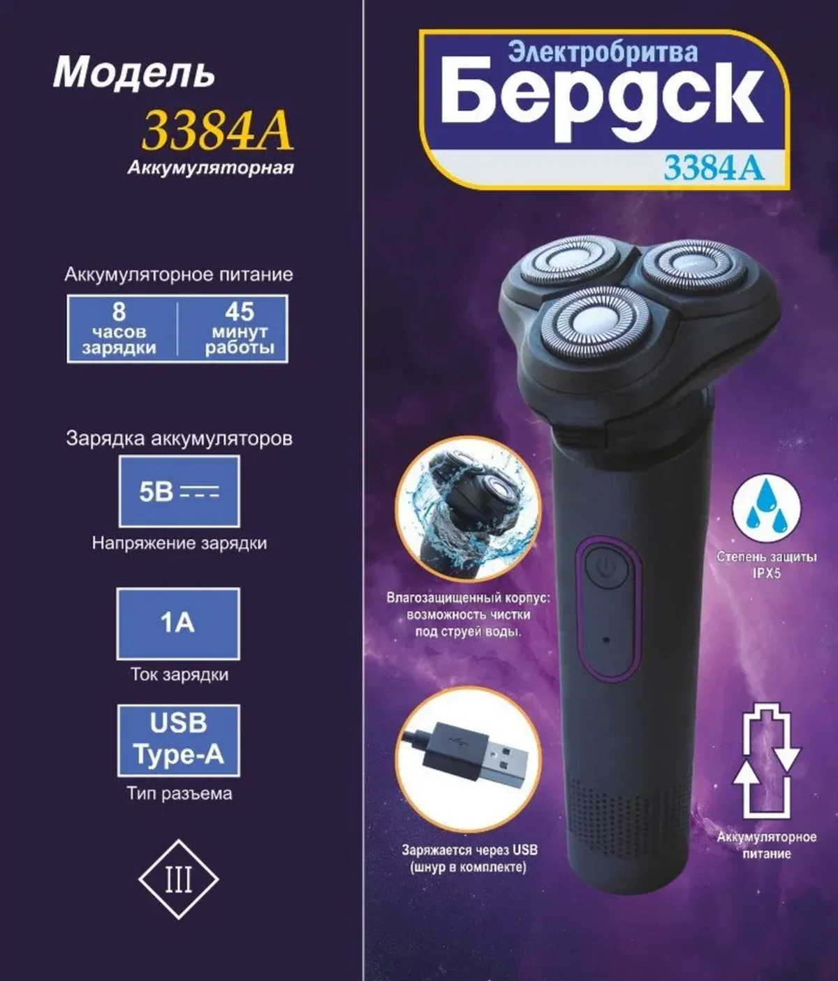 Электробритва Бердск 3384А