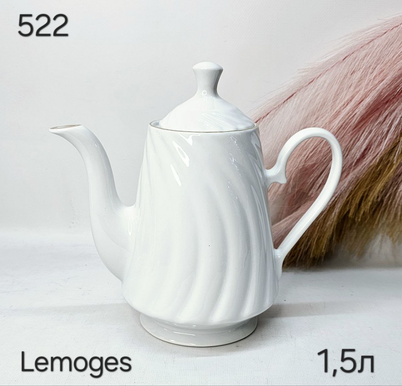 522 Чайник завр 1к/8шт фарфор ( Lemoges)