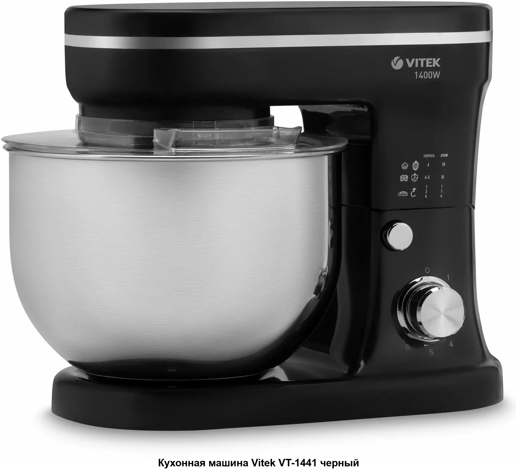 Кухонная машина Vitek VT-1441 BK, черный