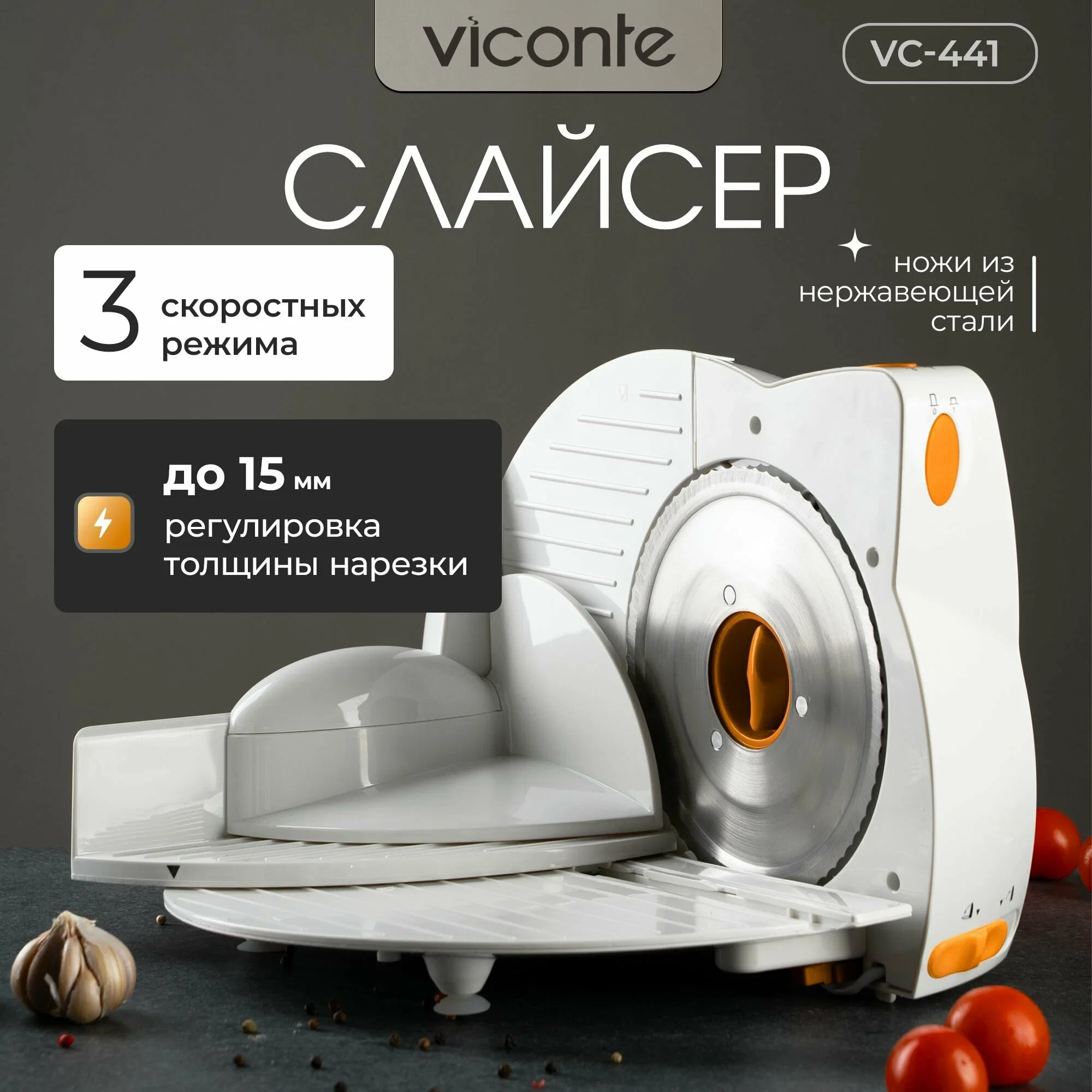 Ломтерезка Viconte VC-441