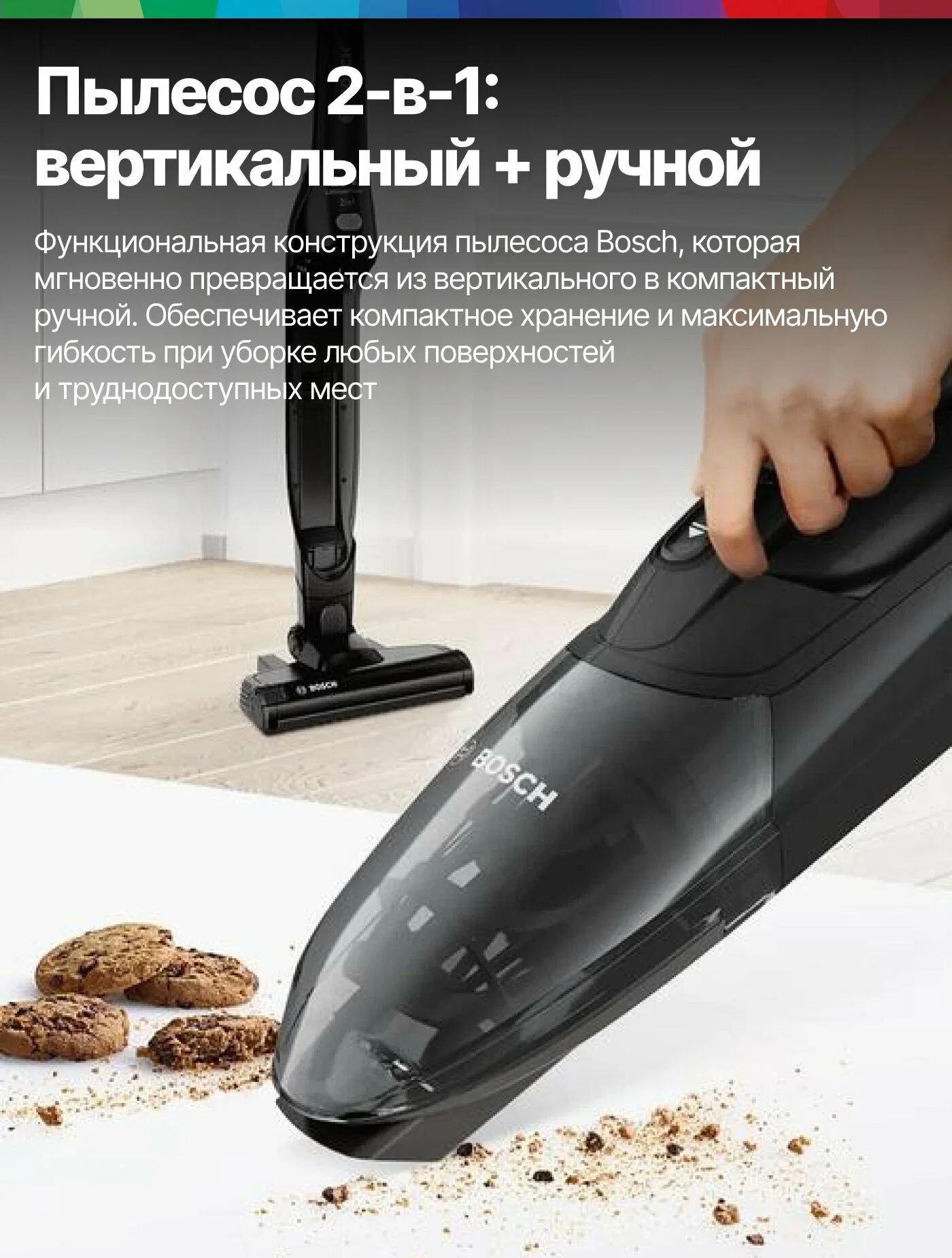 Пылесос вертикальный Bosch BBHF220