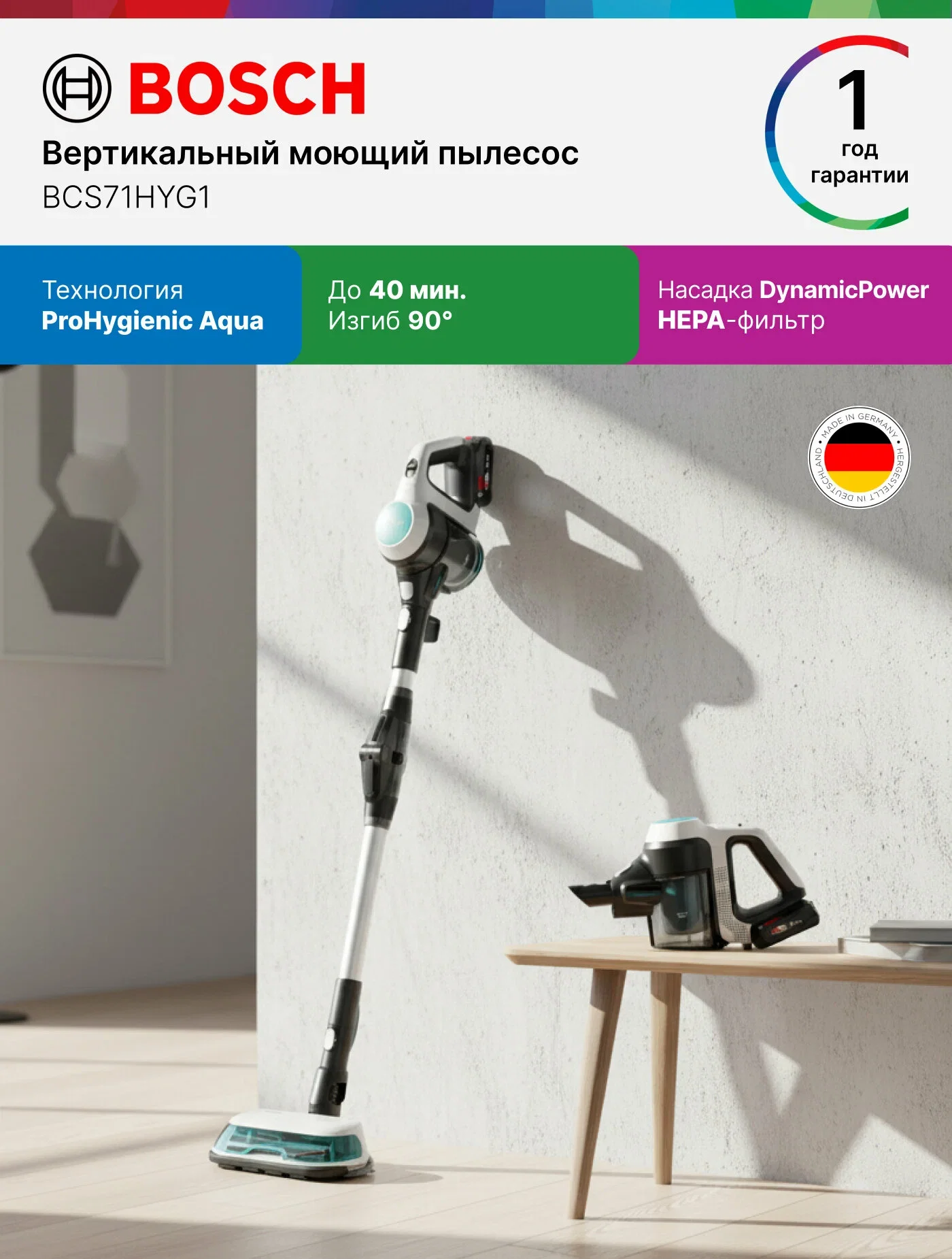 Пылесос вертикальный Bosch BCS71HYG1