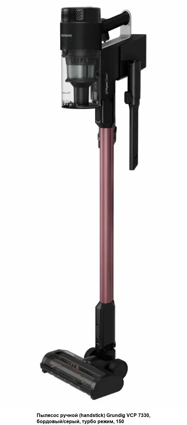 Пылесос вертикальный Grundig VCP 7330