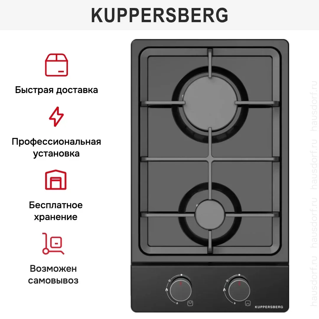 Варочная поверхность Kuppersberg FS 30 B, газ, High-Tech, 30 см, автоматический электроподжиг, газ-контроль, форсунки под сжиженый газ, SABAF конфорки