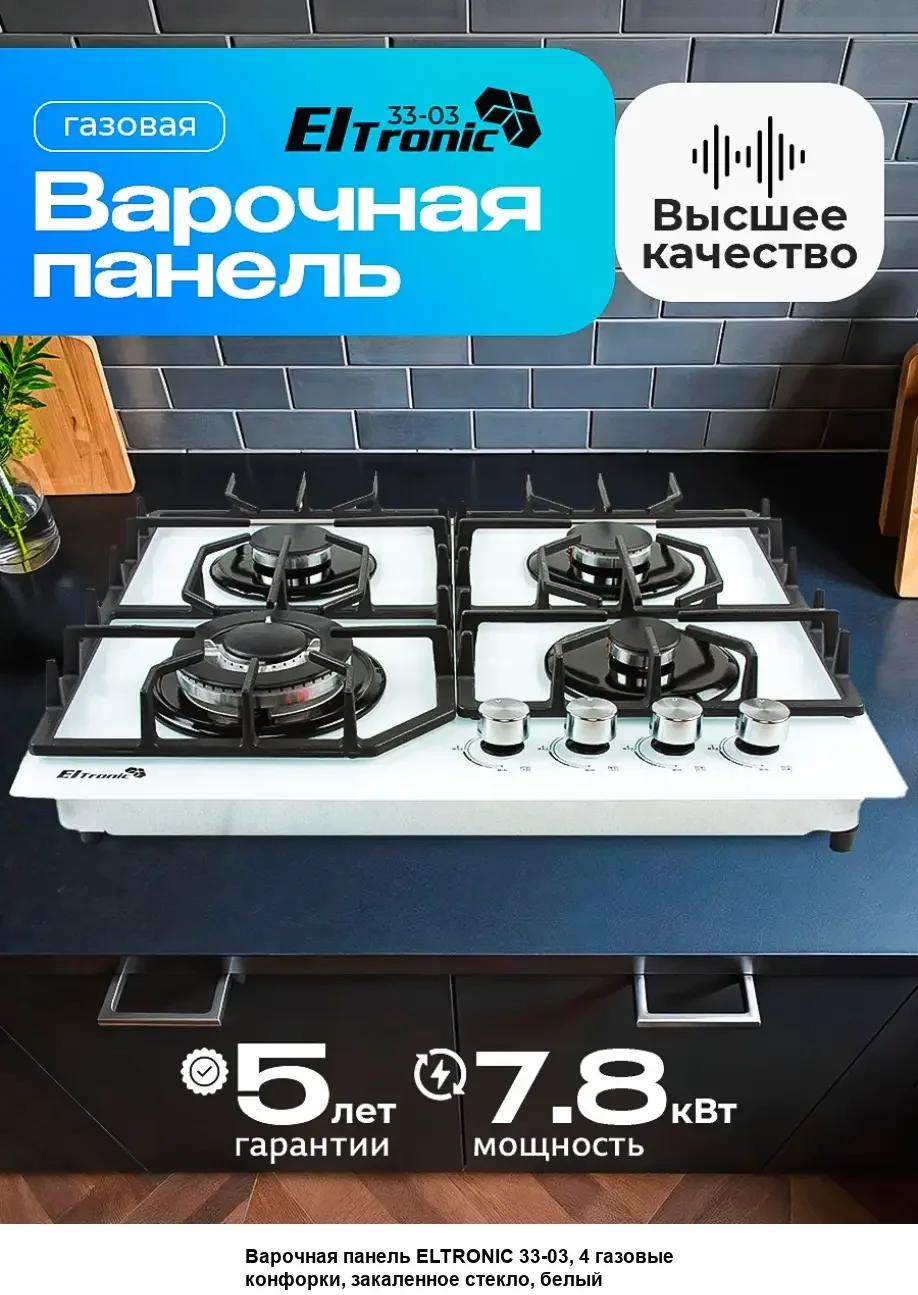 Встраиваемая газовая панель ELTRONIC (33-03) 4 конфорки , белый