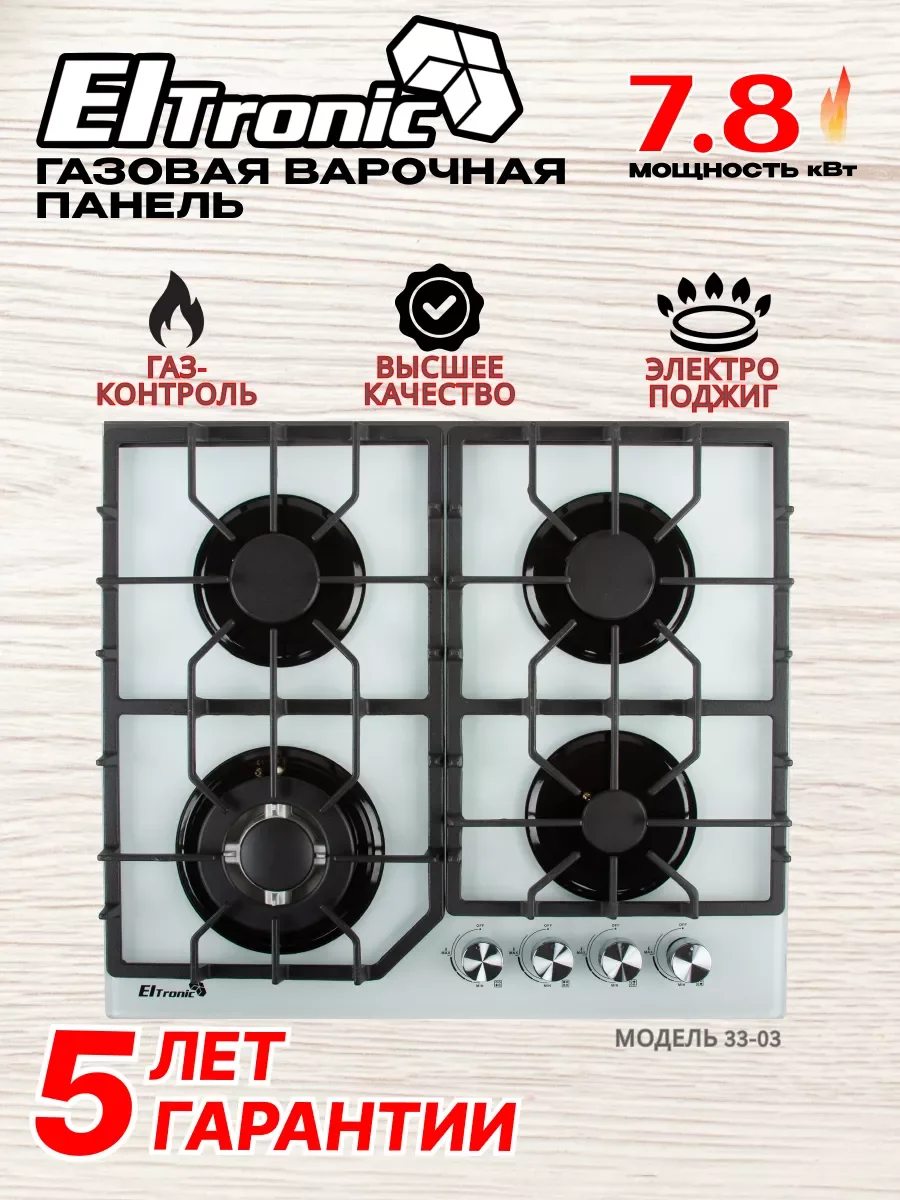 Встраиваемая газовая панель ELTRONIC (33-03) 4 конфорки , белый