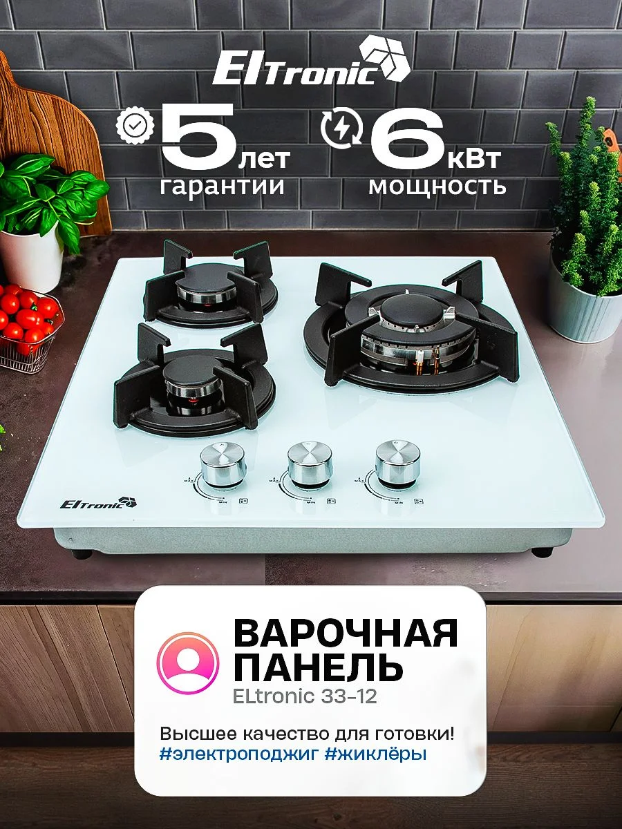Встраиваемая газовая панель ELTRONIC (33-12) 3 конфорки, белый