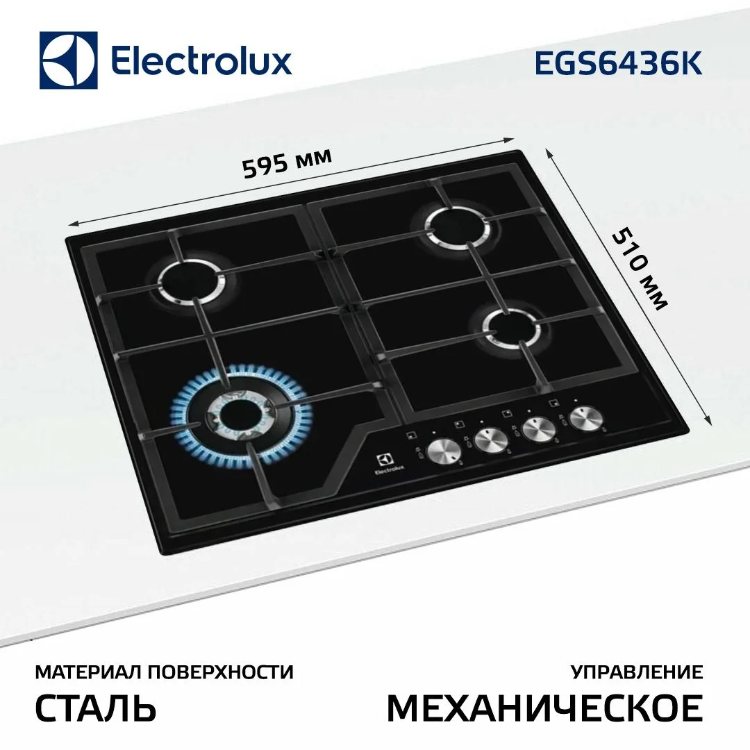 Газовая варочная панель Electrolux EGS6436K
