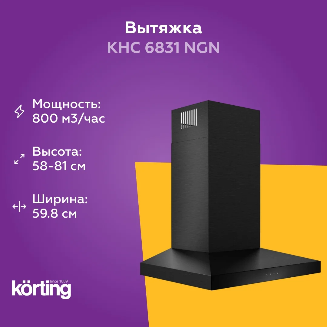Вытяжка купольная Korting KHC 6831 NGN