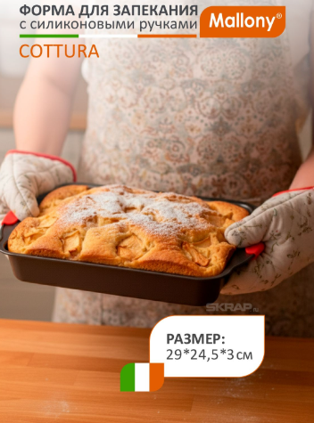 СКР Форма для запекания с силиконовыми ручками COTTURA прямоугольная, размер: 45,5*29,5*5 см