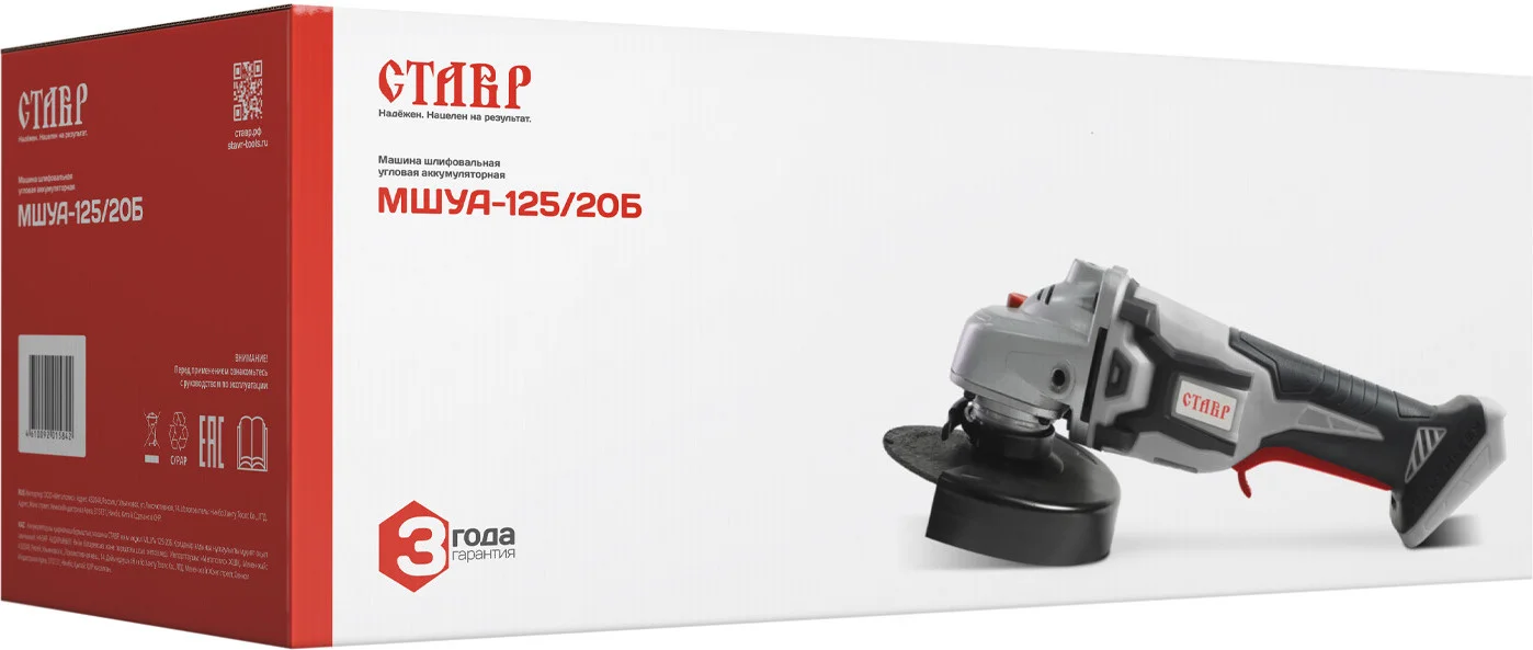 Углошлифовальная машина Ставр МШУА-125/20Б 8500об/мин рез.шпин.:M14 d=125мм (СТ125-20Б)