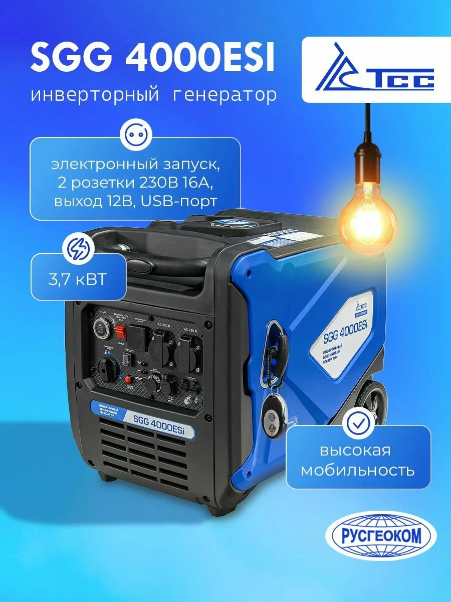 Генератор ТСС SGG 4500ESi 4.5кВт
