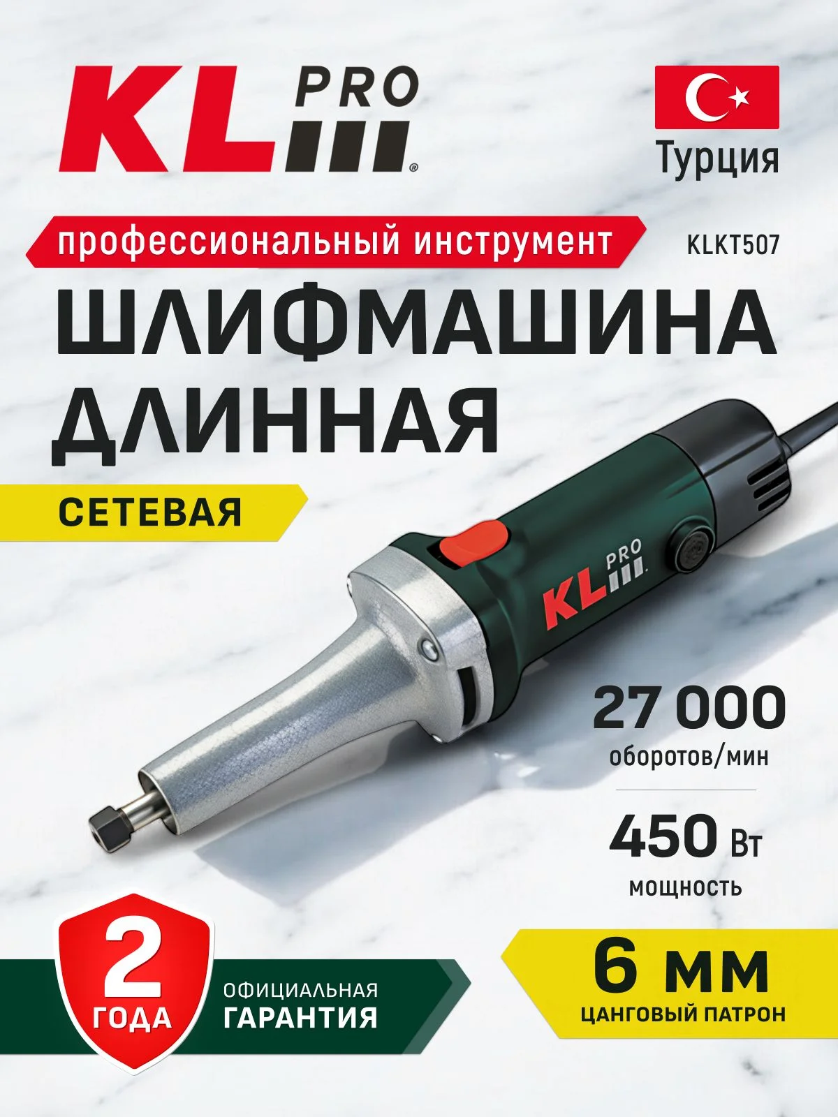 Гравер Klpro KLKT507 450Вт