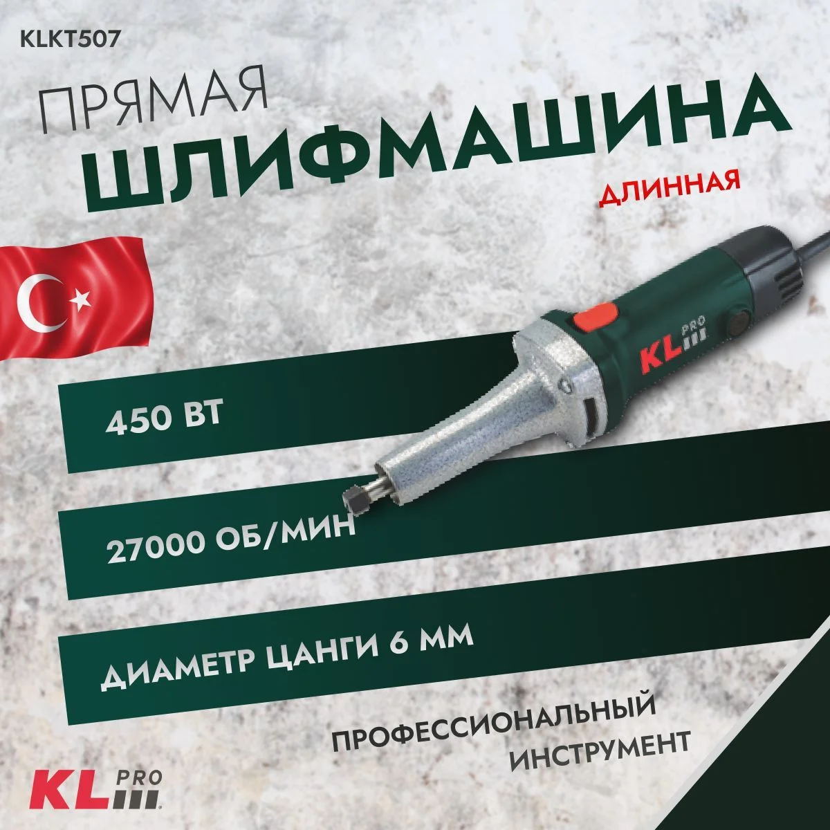 Гравер Klpro KLKT507 450Вт