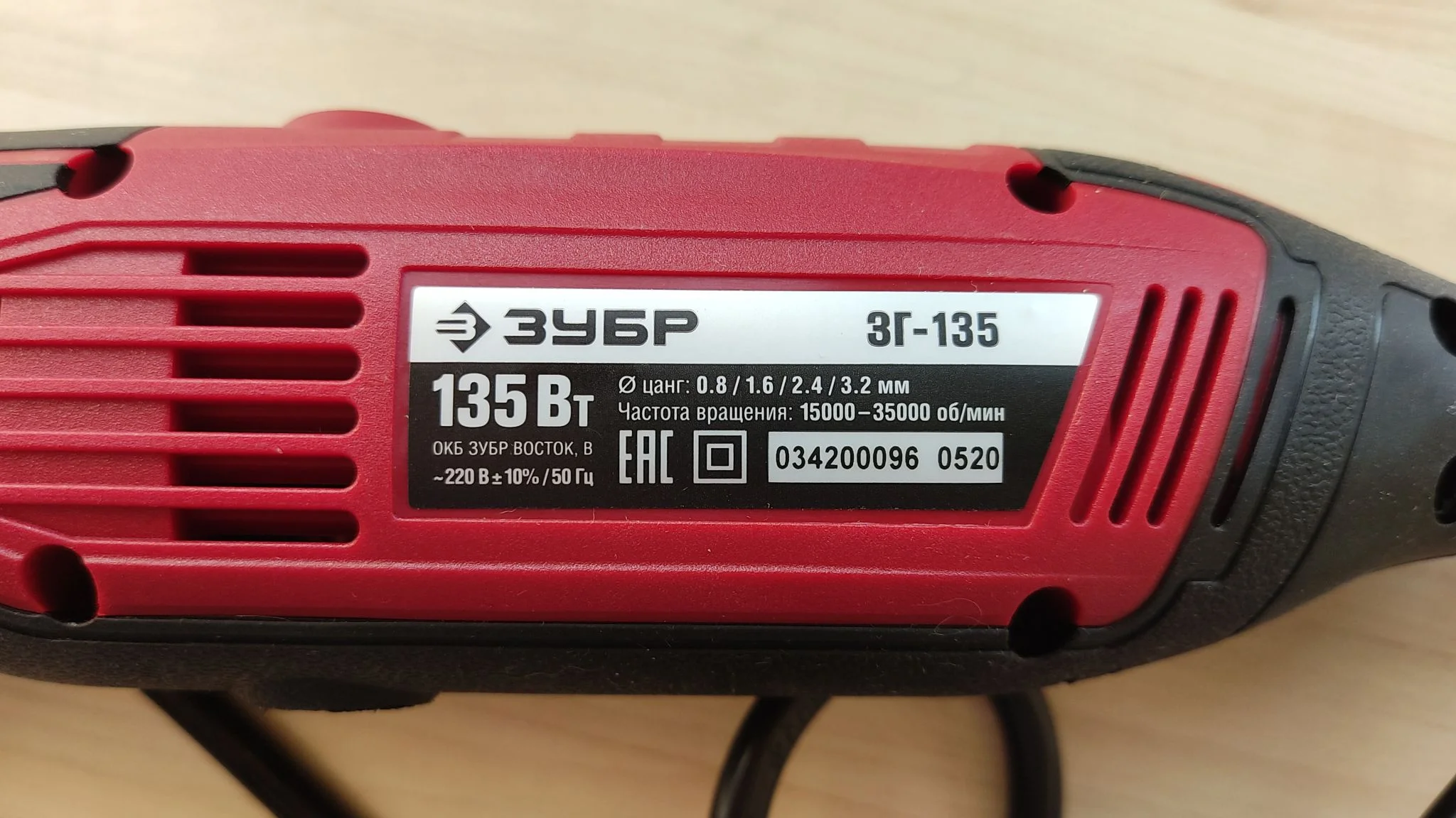 Гравер Зубр ЗГ-135 135Вт