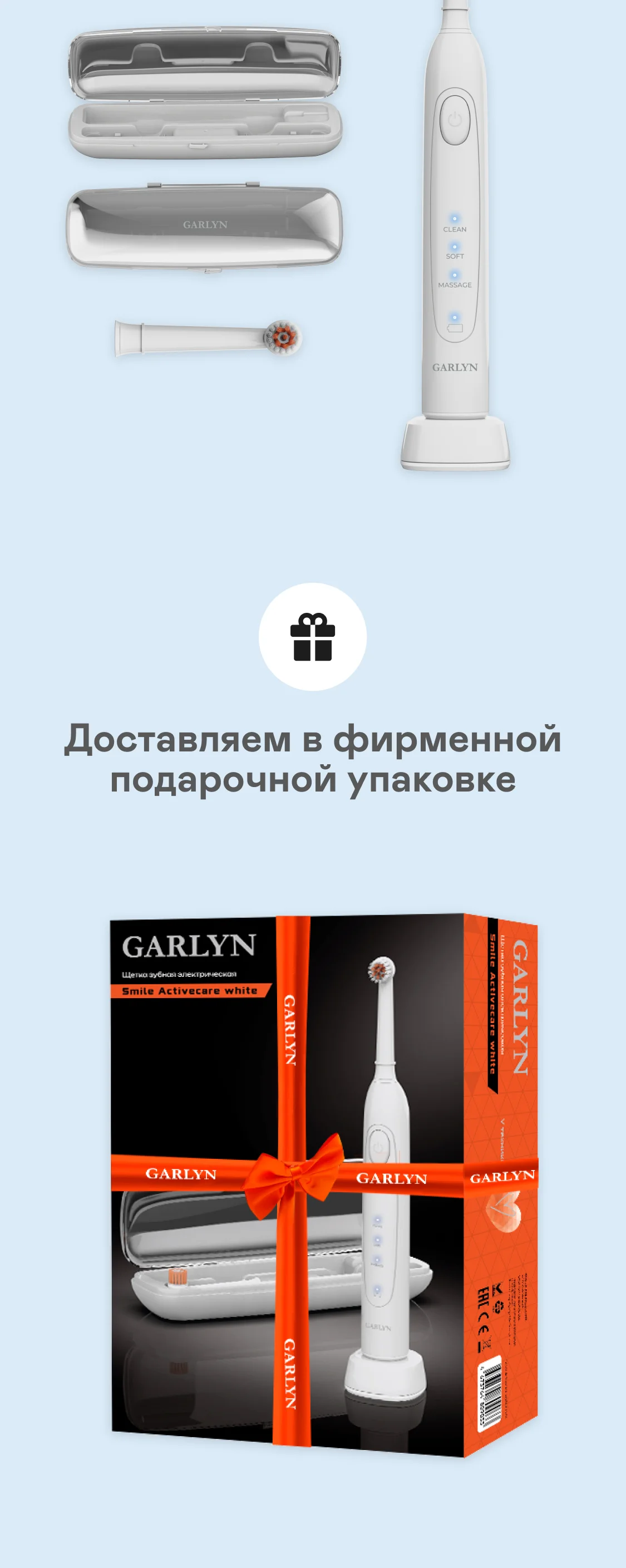 Электрическая зубная щетка Garlyn Smile Activecare white
