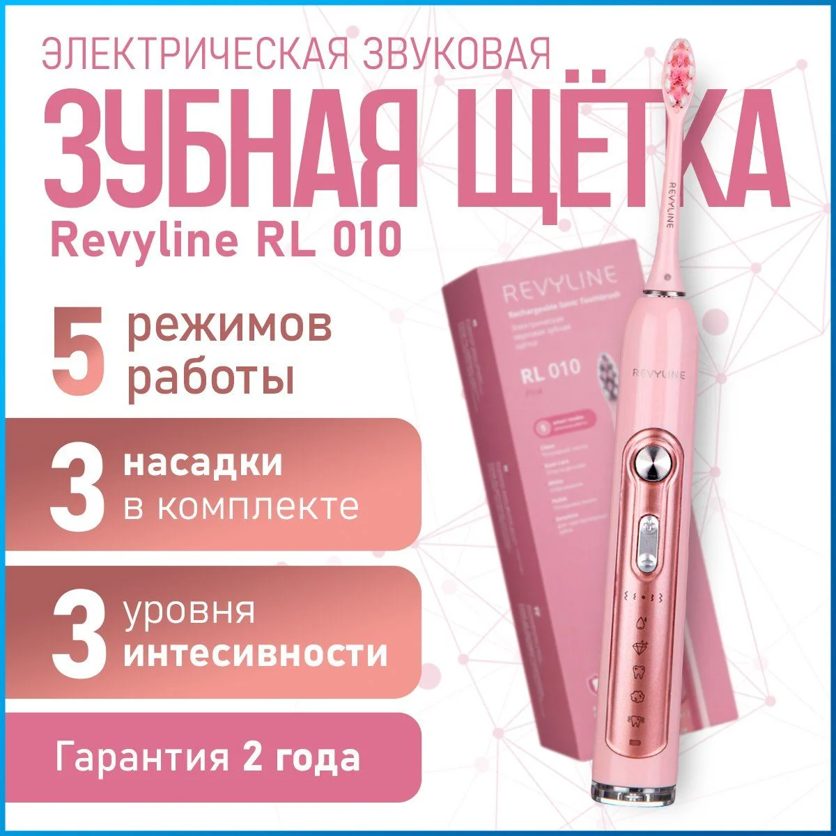 Электрическая зубная щетка Revyline RL 010 розовая