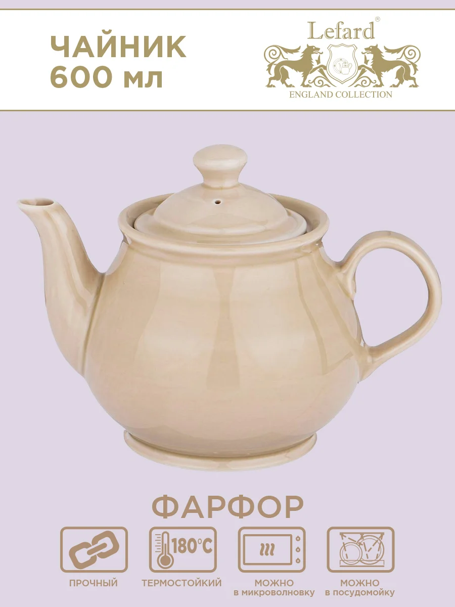 ЧАЙНИК LEFARD TINT 600МЛ (БЕЖЕВЫЙ) (КОР=6шт) МАЛ.УП.- 6ШТ. МИН. ПАРТИЯ
