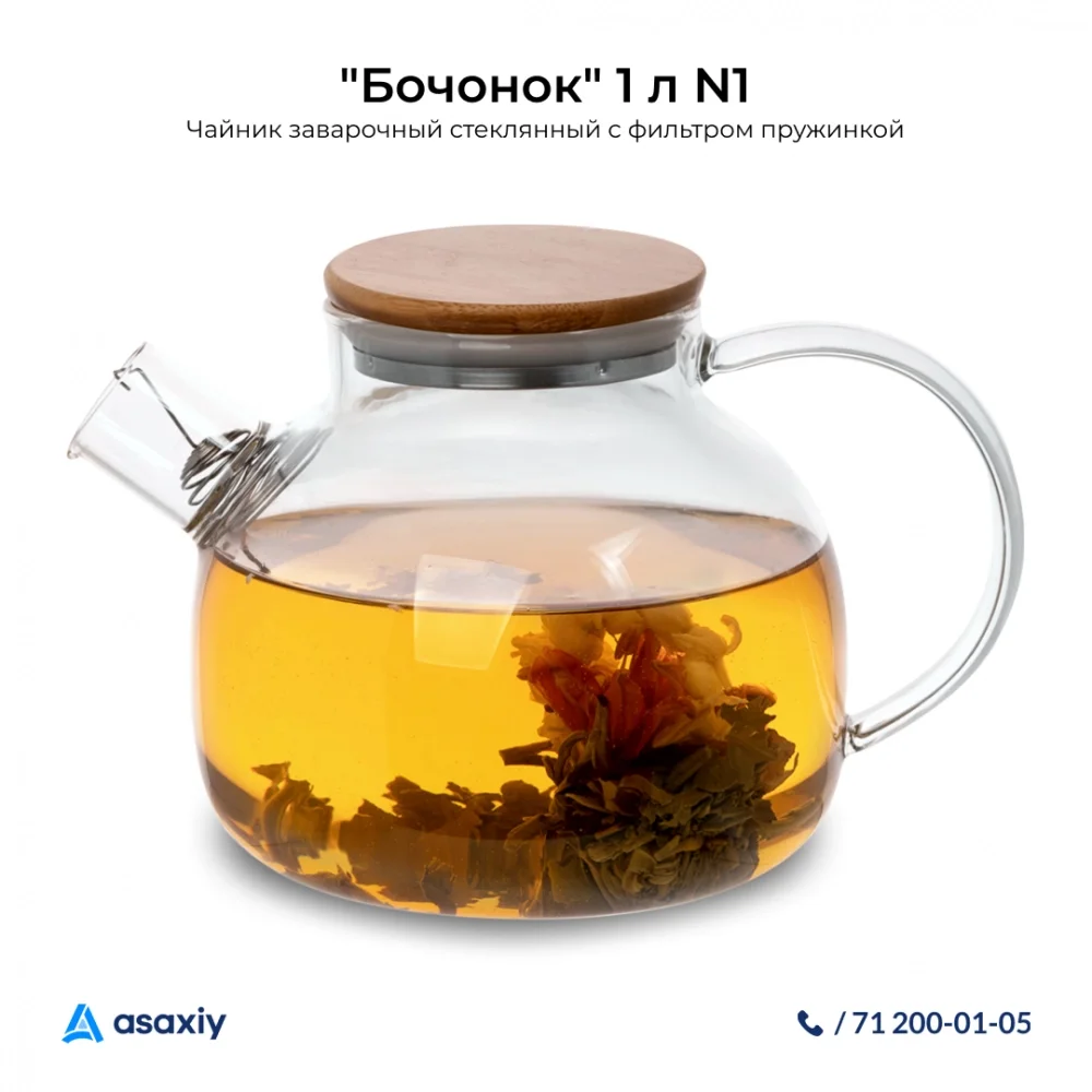 ЧАЙНИК ЗАВАРОЧНЫЙ 800 МЛ. С БАМБУКОВОЙ КРЫШКОЙ (КОР=12ШТ.)