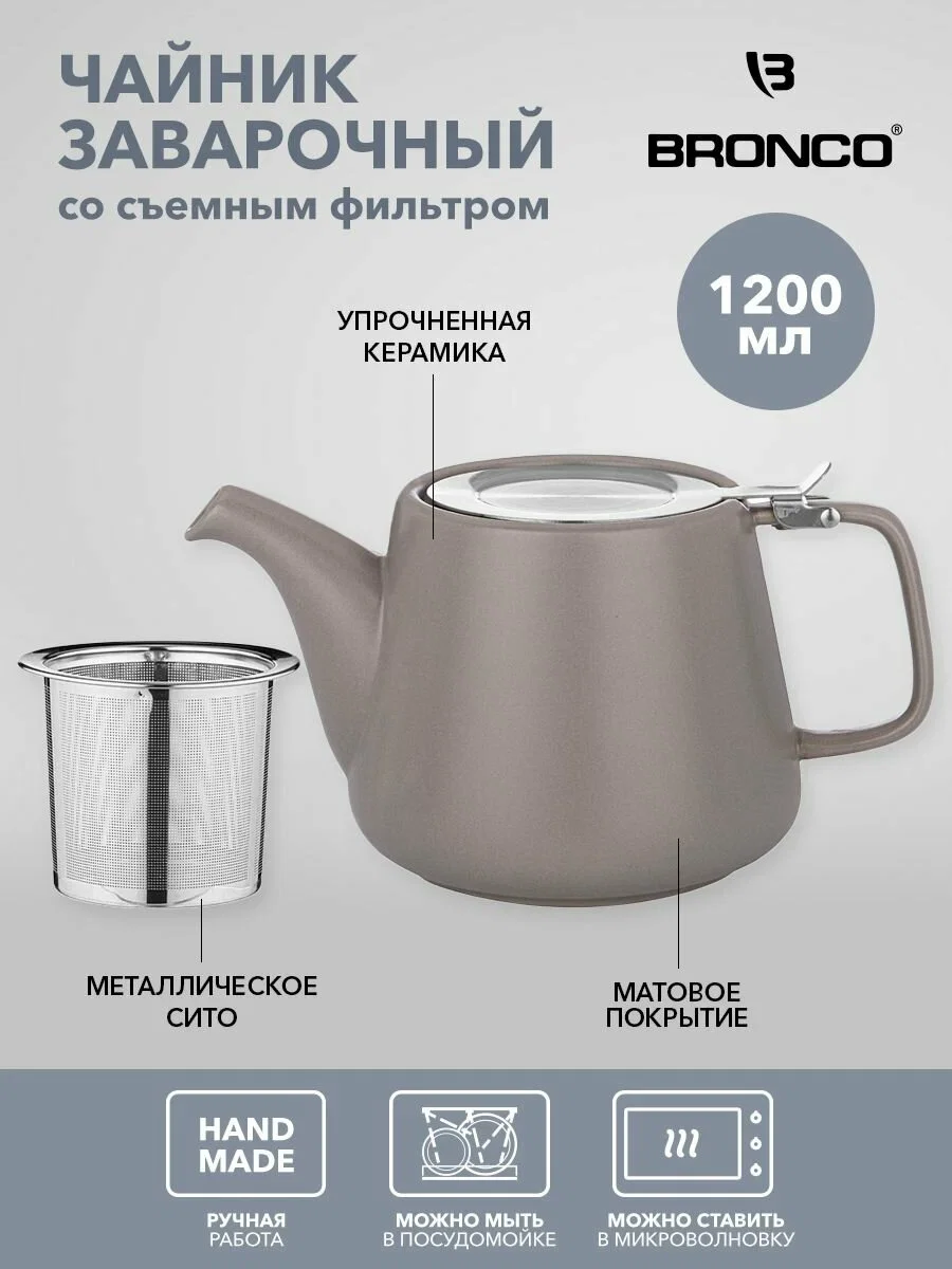 ЧАЙНИК С МЕТАЛЛ.СИТОМ И КРЫШКОЙ BRONCO "LUSTER" 1200МЛ, 23,5*11*12,5СМ, КОРИЧНЕВЫЙ (КОР=12ШТ.)