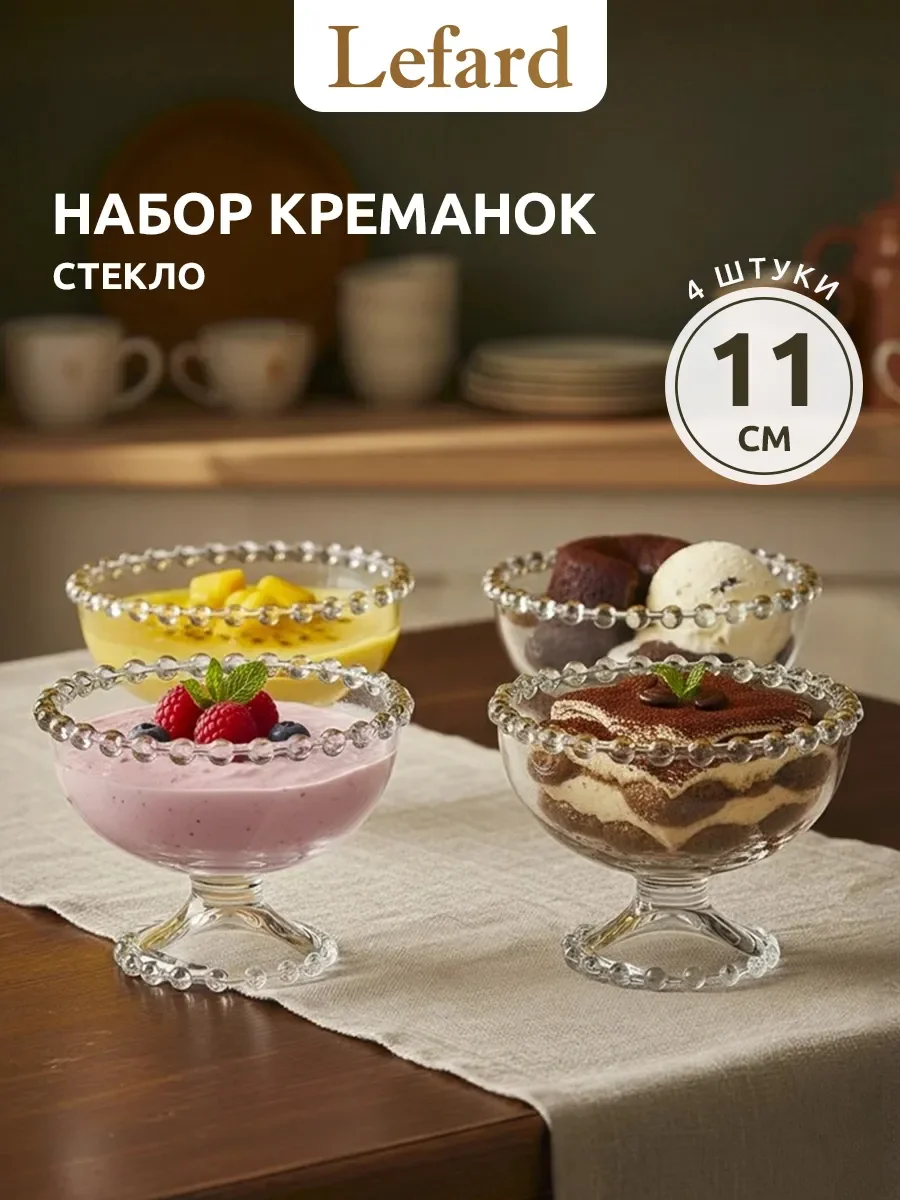 НАБОР КРЕМАНОК "GOLDEN CHARM" 4 ШТ./11*8,5 СМ