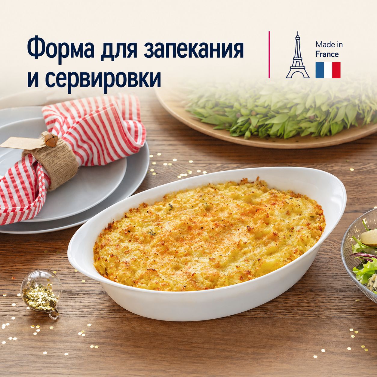 Блюдо для запекания SMART CUISINE CARINE 25х15см овальное