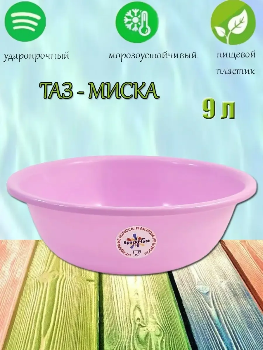 Пластик Таз (миска) пищевой 9 л. Мята