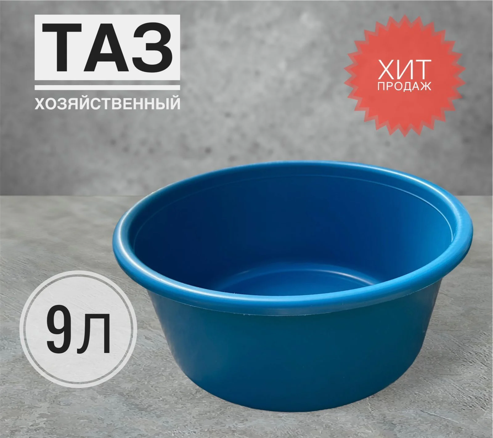 Пластик Таз (миска) пищевой 9 л. Мята