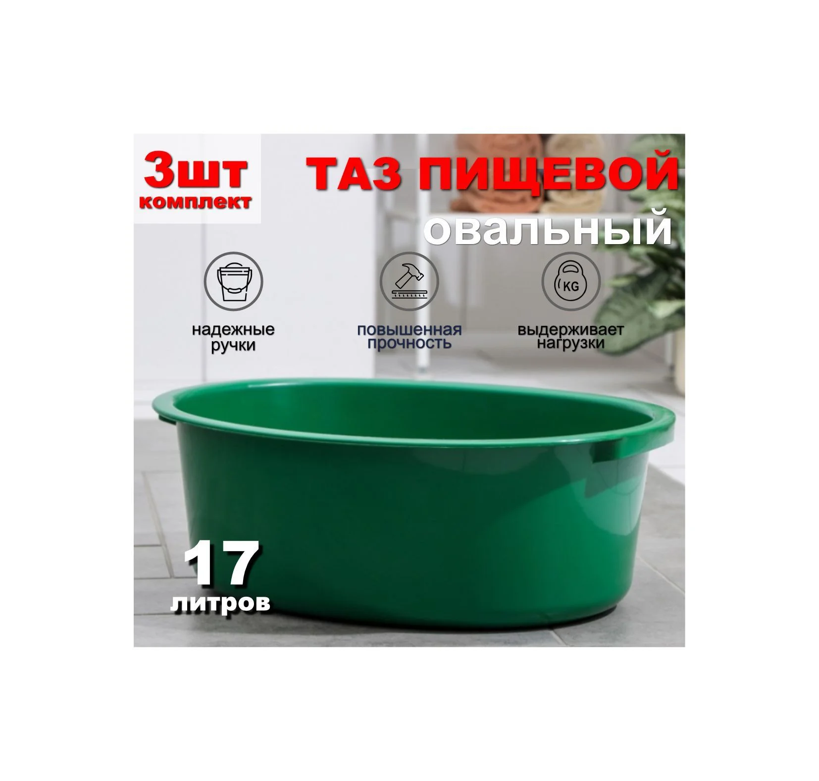 Пластик Таз (миска) пищевой 9 л. Мята